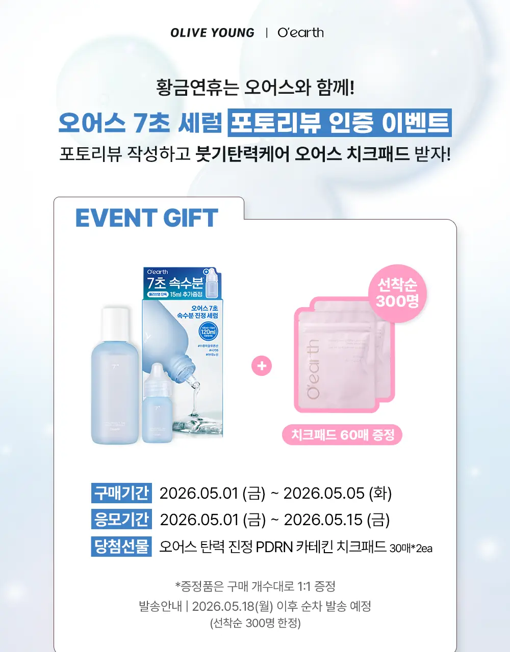 [히알속수분세럼 / 대용량기획세트] 오어스 히알루론시카 7초 세럼 인 앰플 105ml 기획(+15ml) 상세페이지 45